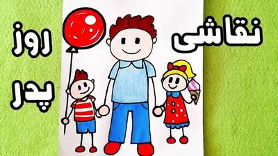 نقاشی روز پدر ۱۴۰۴ / آموزش کشیدن نقاشی ساده و دیدنی فرزند و پدر +ویدئو