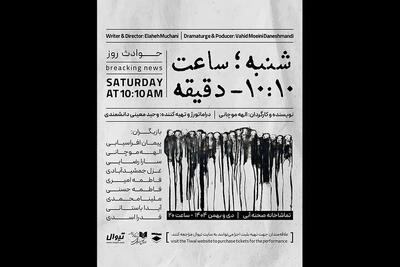  از ماجرای «تلخاب» تا «قمارباز»