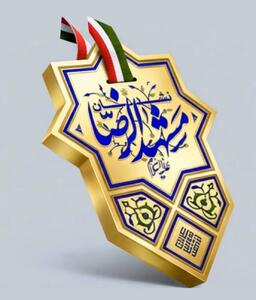  سومین دوره جشنواره نشان مشهدالرضا(ع)، برگزیدگان خود را شناخت