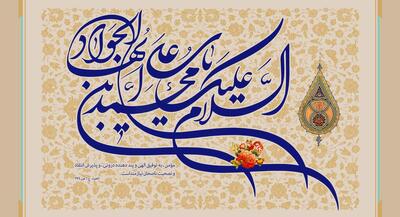  درست کردن کیک تولد امام جواد(ع) در حرم پدر | جهان نیوز