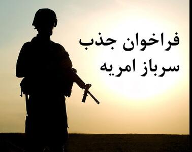 طرح سرباز امریه دانش‌بنیان دو سال دیگر تمدید شد؛ فرصت طلایی برای نخبه‌ها