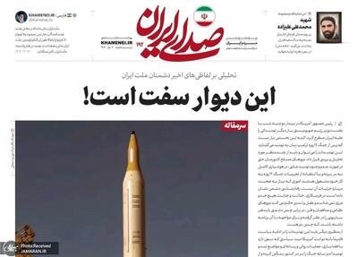 واکنش محکم رسانه دفتر رهبر انقلاب به اظهارات سخیف ترامپ علیه ایران + عکس