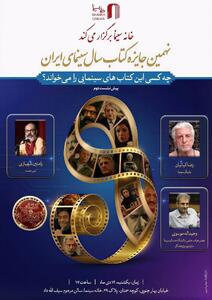 نشستی با حضور رضا کیانیان، وحید الله موسوی و رامتین شهبازی در خانه سینما