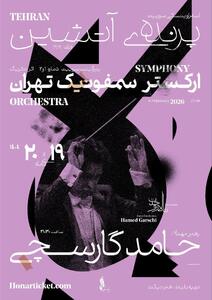 پرواز «پرنده آتشین» با ارکستر سمفونیک تهران در تالار وحدت