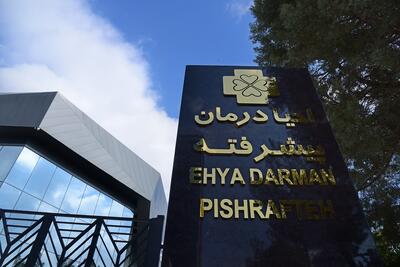 لیست جدیدترین آگهی‌های استخدام شرکت احیا درمان پیشرفته | ۱۰ دی ۱۴۰۴