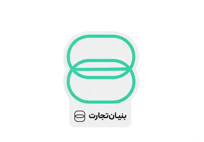 لیست جدیدترین آگهی‌های استخدام گروه بنیان تجارت | ۱۰ دی ۱۴۰۴