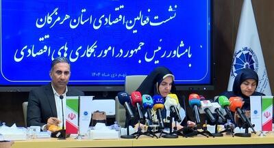 برگزاری نشست فعالان اقتصادی هرمزگان با مشاور رئیس جمهور