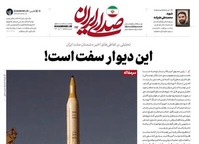 واکنش رسانه دفتر رهبر انقلاب به ادعاهای ترامپ/ اقدام نظامی علیه ایران هزینه‌ای سنگین برای آمریکا دارد