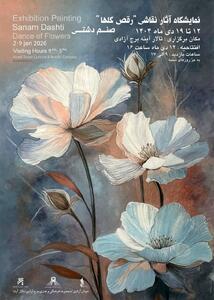 نمایشگاه «رقص گل‌ها» در برج آزادی افتتاح می‌شود