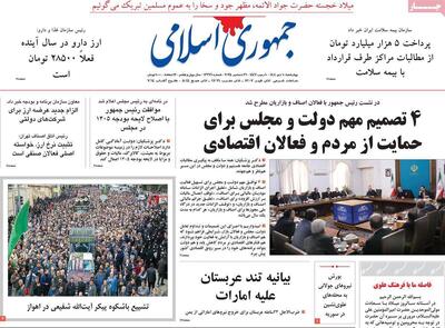 صفحه اول روزنامه های چهارشنبه 10دی 1404