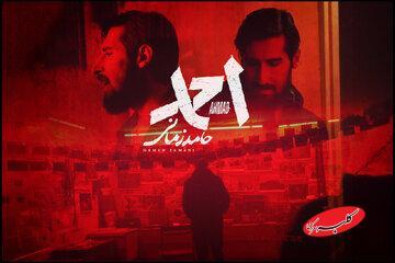  «احمد» با صدای حامد زمانی منتشر شد؛ ننگ بر هر که به این خاک خیانت بکند - کلبه سرگرمی