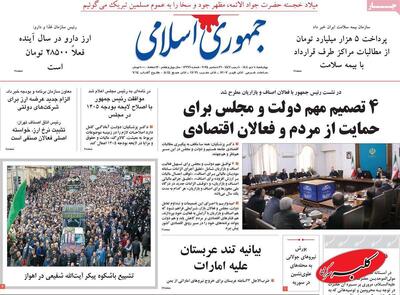  صفحه اول روزنامه های چهارشنبه 10دی 1404 - کلبه سرگرمی