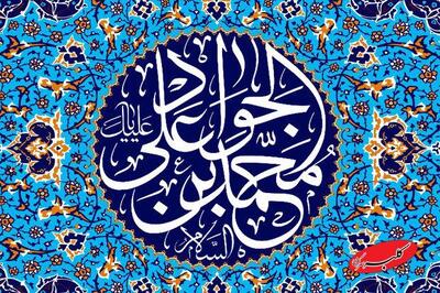 مناظرات امام جواد(ع) مرجعیت علمی اهل‌بیت (ع) را بازتعریف کرد - کلبه سرگرمی