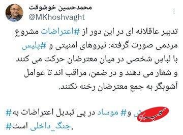  محمدحسین خوشوقت: لباس‌شخصی‌ها بین معترضان حضور دارند - کلبه سرگرمی