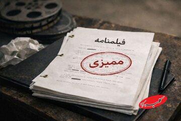  از دولت محمد خاتمی تا دولت مسعود پزشکیان؛ درخواست محقق‌نشده سینماگران/ برچیده‌شدن شورای پروانه ساخت و پایان ممیزی فیلمنامه‌ها - کلبه سرگرمی