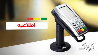 اطلاعیه مهم بانک‌مرکزی درباره تغییر سقف تراکنش بانکی/ سقف جدید تراکنش‌های بانکی اعلام شد - مجله اینترنتی کولاک