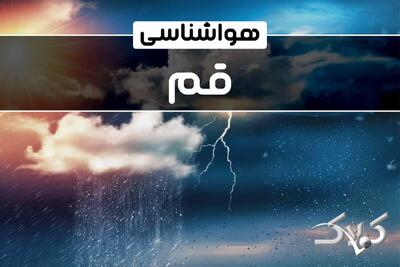 هواشناسی قم جمعه ۱۱ دی ۱۴۰۴ + آب و هوای قم فردا - مجله اینترنتی کولاک