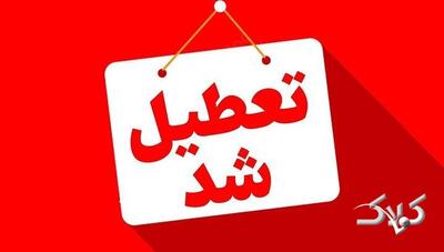 دانشگاه‌ها و مدارس قزوین پنجشنبه تعطیل شد - مجله اینترنتی کولاک