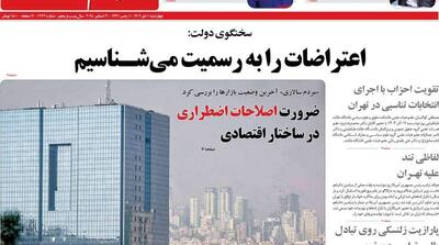 صفحه اول روزنامه های چهارشنبه 10 دی - مردم سالاری آنلاین