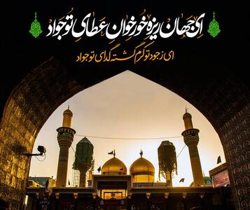 نماهنگ/  ای امام مهربونم