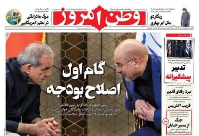 عکس/ صفحه نخست روزنامه‌های‌ چهارشنبه ۱۰ دی ۱۴۰۴