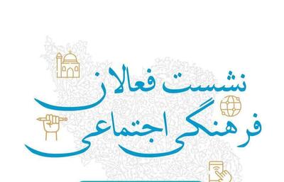  ضرورت توجه به فرهنگ و حمایت از نخبگان در چهارمحال و بختیاری