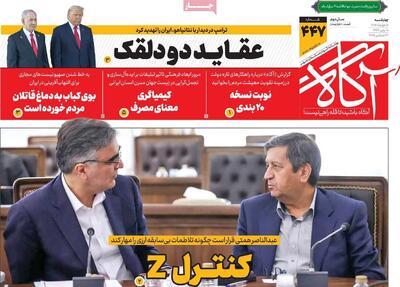  روزنامه‌های صبح چهارشنبه ۱۰ دی ۱۴۰۴