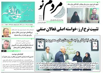 صفحه اول روزنامه های زنجان ۱۰ دی ۱۴۰۴