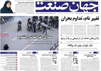  روزنامه‌های اقتصادی چهارشنبه ۱۰ دی ۱۴۰۴