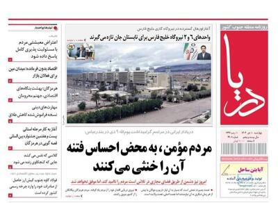  صفحه نخست روزنامه های هرمزگان روز چهارشنبه ۱٠ دی‌ماه