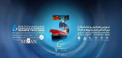 برگزاری ۲۳ نشست تخصصی در حاشیه سومین نمایشگاه پتروکم