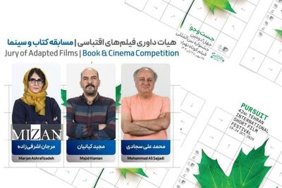  اسامی نامزد‌های بخش «کتاب و سینما» در جشنواره فیلم کوتاه تهران اعلام شد / ۳۰ دی؛ معرفی اثر برگزیده