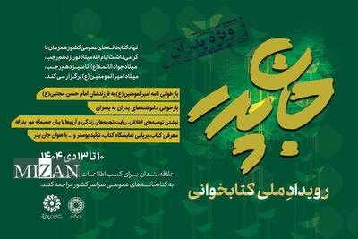 رویداد ملی کتابخوانی «جانِ پدر» برگزار می‌شود