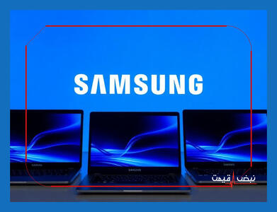 لپ تاپ سامسونگ با تخفیفی باورنکردنی عرضه شد و بازار را متحول کرد | قیمت لپ تاپ سامسونگ امروز چهارشنبه 10 دی 1404 + جدول قیمت