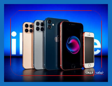 فاش شدن قیمت نهایی آیفون جدید و واکنش شدید کاربران به آن | قیمت گوشی اپل امروز چهارشنبه 10 دی 1404 + جدول قیمت