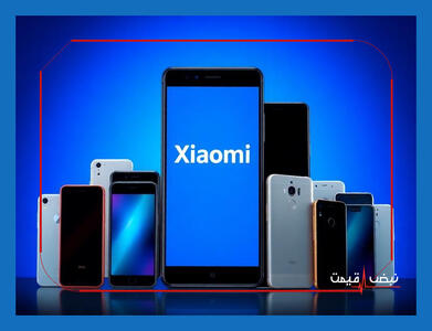 شیائومی دوباره بازار را به هم ریخت و قیمتی باورنکردنی برای پرچمدار خود اعلام کرد | قیمت گوشی شیائومی امروز چهارشنبه 10 دی 1404 + جدول قیمت