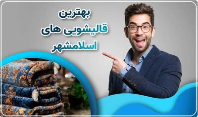  روش‌های خانگی برای حذف بوی دود سیگار از فرش