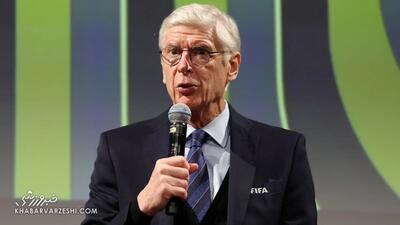 انقلاب آفساید؛ آرسن ونگر و فیفا در مسیر تغییر قانون - پارس فوتبال