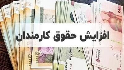 افزایش حقوق پلکانی تصویب شد/ این افراد بیشترین افزایش حقوق را دریافت می‌کنند