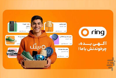 رینگ؛ پلتفرمی برای درج اگهی انتخاب کنیم - پدال