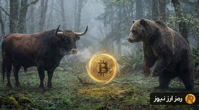 آرامش قبل از طوفان بیت کوین؛ گاوها برنده بازی هستند یا خرس‌ها؟