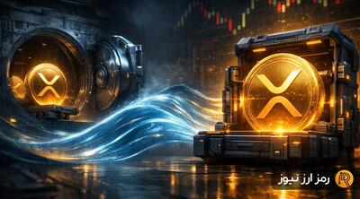 سقوط ذخایر ریپل در صرافی‌ها به کف ۷ ساله؛ نهنگ‌ها برای بازگشت XRP آماده می‌شوند؟