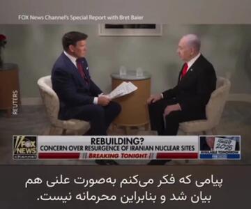 نتانیاهو : دنبال جنگ مجدد با ایران نیستیم/ ایران هم به ما حمله نکند