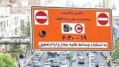 اجرای طرح ترافیک تهران از فردا