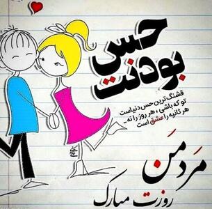  متن تبریک روز مرد به نامزد و عشق با عکس نوشته روز مرد