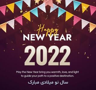  پیام تبریک سال نو میلادی 2026 + جملات و متن های کوتاه تبریک سال جدید میلادی