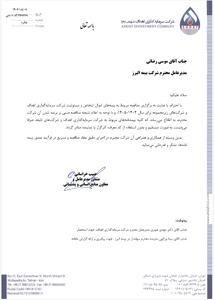 اطلاعیه بیمه البرز