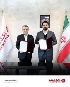  «امضای تفاهم‌نامه همکاری میان بانک گردشگری و شرکت فولاد غدیر نی‌ریز»
