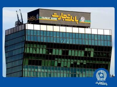  معرفی شعب کشیک بانک تجارت برای روز پنج‌شنبه ۱۱ دی