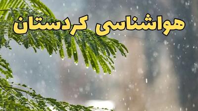 پیش بینی وضعیت آب و هوا کردستان فردا پنجشنبه ۱۱ دی ۱۴۰۴ + هواشناسی کردستان فردا + وضعیت هوای فردا سنندج
